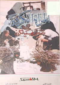 Image of امراة الكردية ودورها في المجتمع الكردي