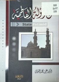 Image of الدولة الفاطمية
