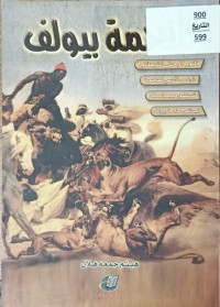 Image of ملحمة بيولف