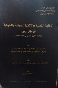 Image of الأغنية الشعبية ودلالاتها الصوتية والحركية في سهل أربيل أواسط القرن العشرين (1930-1970)