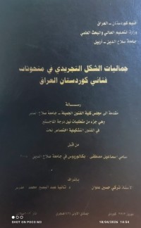 Image of جماليات الشكل التجريدي في منحوتات فناني كوردستان العراق