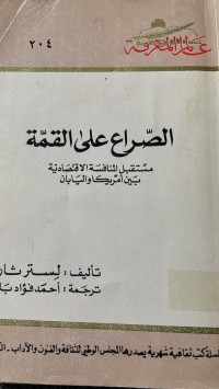 Image of الصراع على القمة