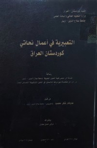 Image of التعبيرية في أعمال نحاتي كوردستان العراق