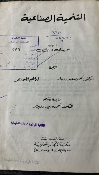 Image of التنمية  الصناعية