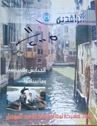 Image of عطاء الرافدين