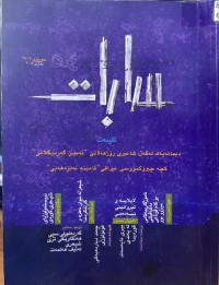 Image of ساڕات تایبەت دیمانەیەک لە گەڵ شاعیری رۆژهەڵاتی ئەمین گەردیگلانی کچە چیرۆکنوسی عیراقی ئامینە ئەلزەهەبی