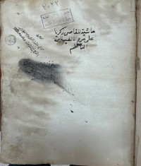 Image of الدرر السنية على شرح الالفية