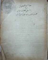 Image of مفاتح الاعجاز شرح كلشن راز