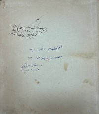 Image of الفوائد الصيائية