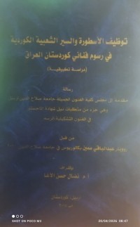 Image of توظيف لأسطورة والسير الشعبية الكوردية في رسوم فناني كوردستان العراق