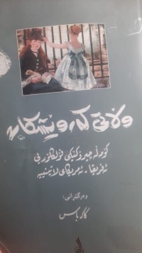 Image of وڵاتی كه‌ورێشكان