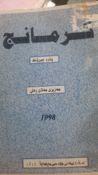 Image of كرمانج