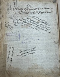 Image of حاشية على شرح الشمسية