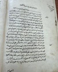 Image of حاشية شيخ زادة  على انوار التنزيل البيضاوي