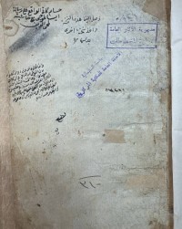 Image of شرح ايساغوجي مع حاشيته لمحي الدين