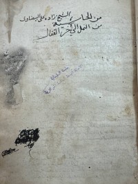 Image of حاشية على انوار التنزيل واسرار التاويل