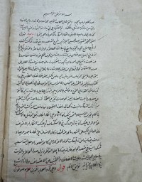 Image of حاشية على شرح التجريد