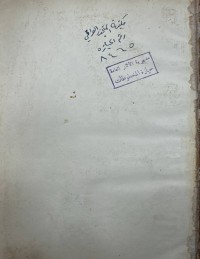 Image of شرح تصريف العزي