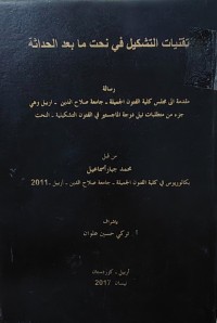 Image of تقنيات التشكيل في نحت ما بعد الحداثة