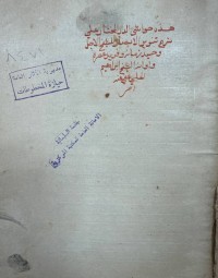 Image of تحفة الاخيار (تعليقات) على الدر المختار
