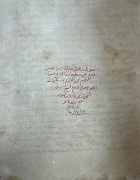 Image of كتاب في الفقه (مفكك وناقص الاول والاخير)