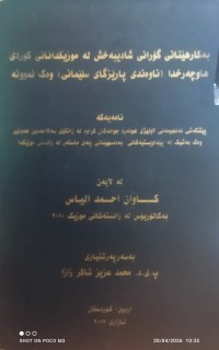 Image of بەکارهینانی گۆرانی شادیبەخش لە موزیکدانانی کوردی هاوچەرخدا (ناوەندى پاریزگاى سلیمانی )  وەک نموونە
