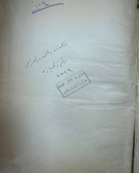 Image of شرح عقد الدرر في مصطلح اهل الاثر