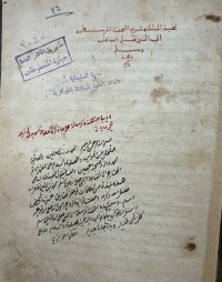 Image of نخبة المسالة شرح التحفة المرسلة