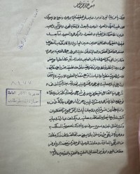 Image of شرح الشافة للجاريردي