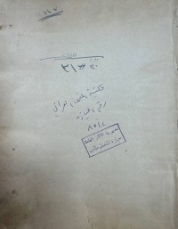 Image of حاشية على تحفة المحتاج بخط عبدالله الكوردي