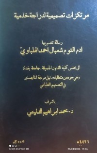 Image of مرتكزات تصميمية لدراجة خدمية