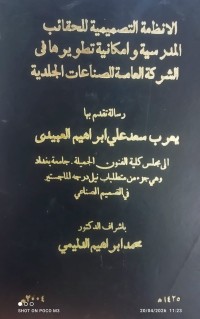 Image of الانظمة التصميمة للحقائب المدرسية و امكانية تطويرها في الشركة العامة للصناعات الجلدية