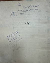 Image of جعرف العناية في كشف الكفاية