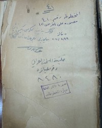 Image of حلية الابرار وشعار الاخيار