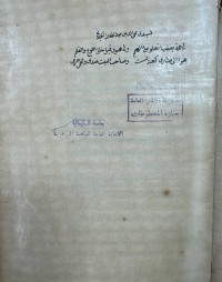 Image of حاشية على حاشية قرباغى