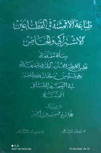 Image of طباعة الاقمشة في القطاعين الاشتراكي و الخاص
