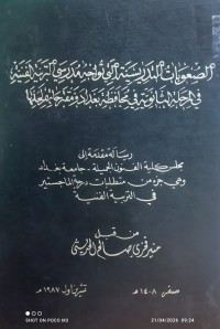 Image of الصعوبات التدريسية التي تواجه مدرسي التربية الفنية في المرحلة الثانوية في محافظة بغداد ومقترحاتهم لحلها