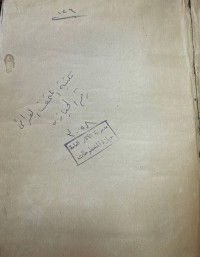 Image of تحفة الاحبار على الدر المختار