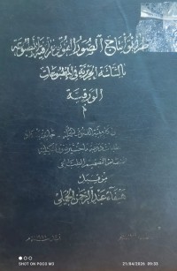 Image of طرائق انتاج الصور الفوتوغرافية المطبوعة بالشاشة الحريرية في المطبوعات الورقية