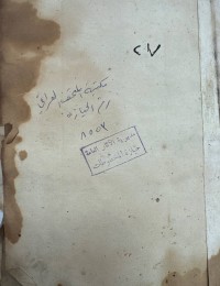 Image of شرح رسالة اثبات الواجب (قرباغي)