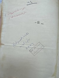 Image of تقريب المرام في شرح تهذيب المنطق