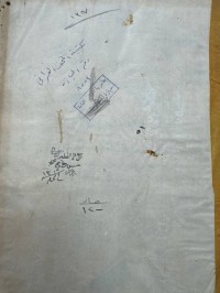 Image of شرح ابيات المفصل