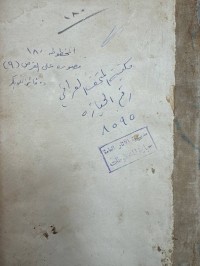 Image of حدائق الدقائق شرح رسالة انموذج للزخمشري