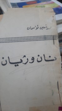 Image of نان و ژیان