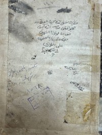 Image of حاشية على حاشية اللاري على شرح هداية الحكمة
