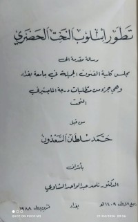 Image of تطور اسلوب النحت الحضري