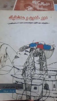 Image of دوو خه‌ون و عه‌شقیك