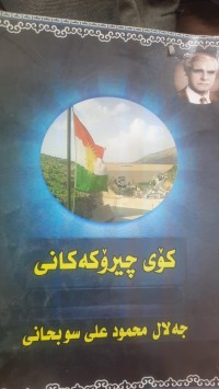 Image of كۆچیرۆك