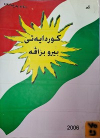 Image of کوردایەتی بیرو بزاڤە