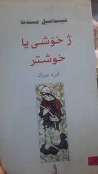 Image of ژ خوشی یا خۆشتر